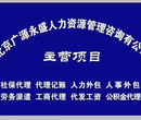 社保开户代理、社保托管、五险一金代办、人事外包图片