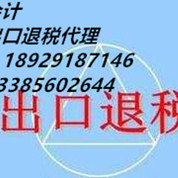 东莞出口退税，一般贸易进出口的14个流程