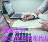 企业内账会计的工作是什么？东莞企业财务内账代理