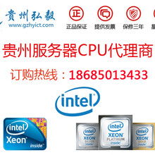 貴州貴陽服務器CPU代理商，英特爾至強CPU處理器貴陽總代理圖片