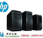 贵阳惠普工作站代理商_HPZ240/Z440/Z640/Z840工作站贵阳专卖店