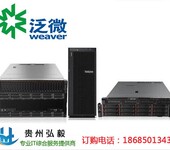 贵阳泛微OA服务器硬件配置报价代理商_贵阳泛微服务器总代理商