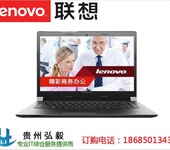 贵阳联想笔记本代理商_联想ideapad320C笔记本电脑贵阳专卖店