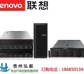 贵阳联想服务器销售商_Lenovo服务器总代理大量现货促销