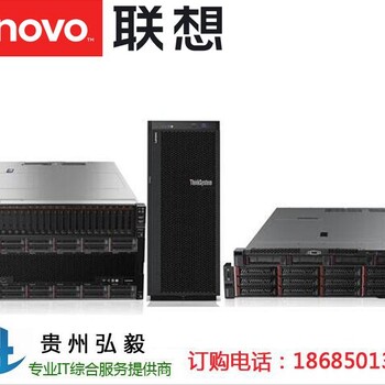 贵州联想ST550服务器销售商_贵阳ThinkSystem服务器专卖店