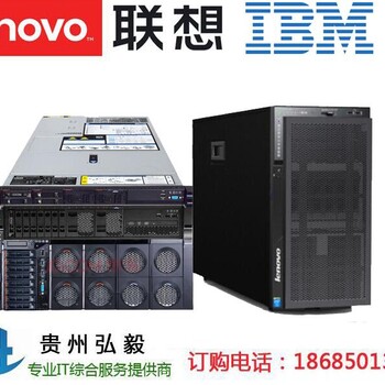 安顺联想X3500M5服务器代理商_联想塔式服务器现货