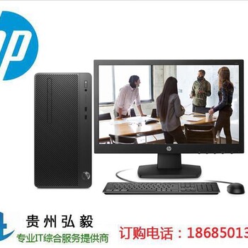 贵阳惠普电脑总代理_HP288ProG3MT台式机电脑贵阳专卖店