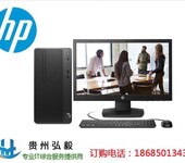 贵阳惠普280ProG4MT台式机电脑代理商专卖店促销