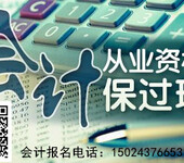 会计从业资格培训火热报名中-2017嘉兴会计报名入口