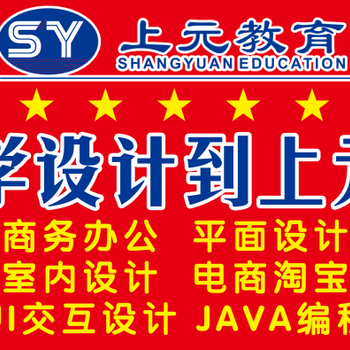 嘉兴平面广告设计速成班专注设计与培训！让你走上设计之路