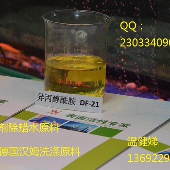 供应环保清洗剂原料异丙醇酰胺无磷清洗剂原料6508