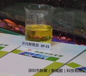 供应环保电镀除油粉异丙醇酰胺DF-21中高温前处理液原料