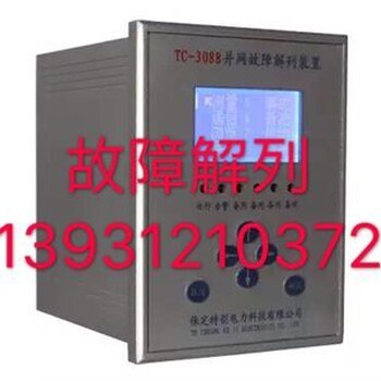 光伏發(fā)電故障解列保護(hù)裝置哪家好