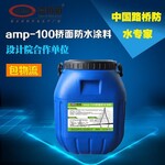 张家界AMP-100防水涂料桥梁防水涂料价格道桥防水批发