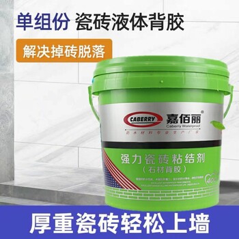 廣東背膠廠家廣東強(qiáng)力瓷磚粘結(jié)劑廣州瓷磚背膠