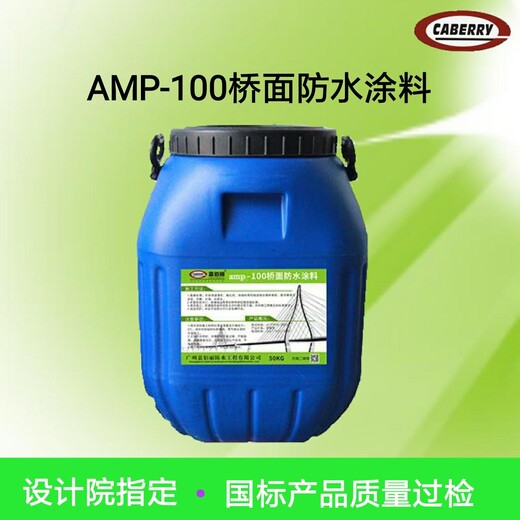AMP-100桥面防水材料厂家价格