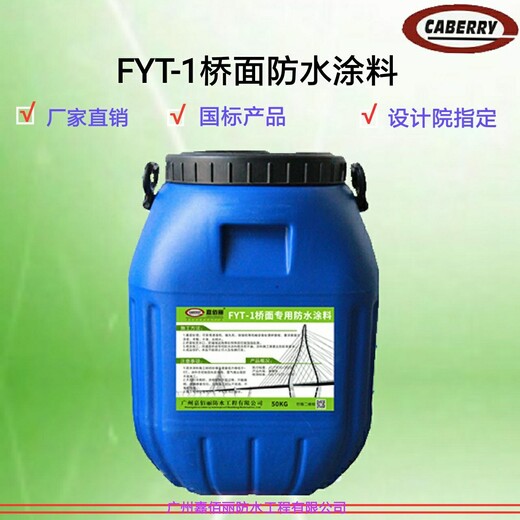 FYT-1桥面防水涂料桥面防水层材料工厂