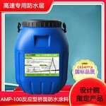 AMP-100桥面防水涂料桥面防水层喷涂材料