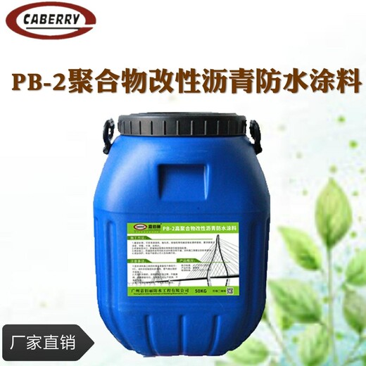 胎体增强型PB2聚合物改性沥青防水涂料生产厂家