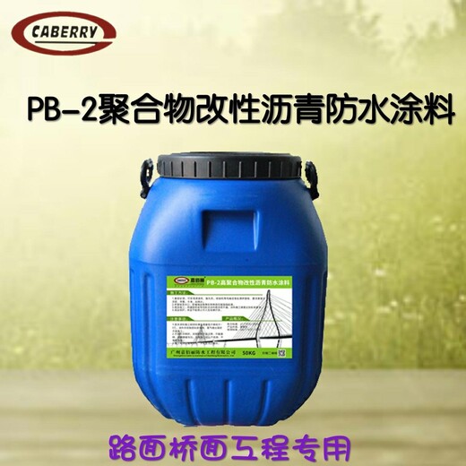 PB-Ⅱ型聚合物改性沥青防水涂料高速公路养护材料