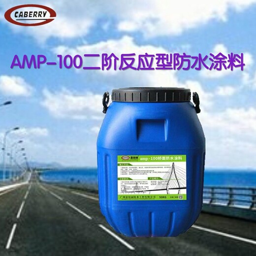 钢箱梁AMP-100桥面防水涂料，路桥防水层施工造价