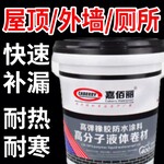 白色液体卷材防水涂料，高弹成膜防水卷材涂料