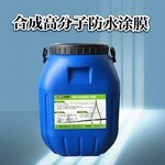 合成高分子防水涂膜-防水涂料生产厂家