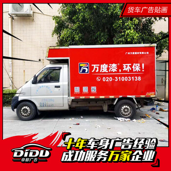 广州铝材车身广告，车身广告安装