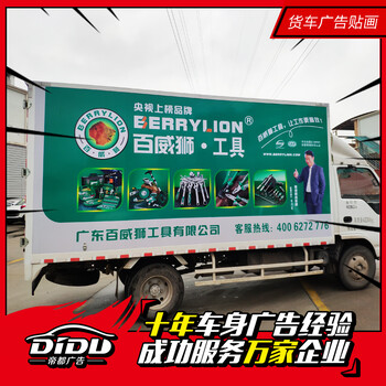 广州照明车身广告，车身广告喷绘