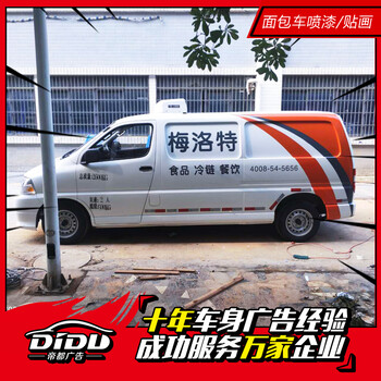广州物流车身广告，车身广告设计