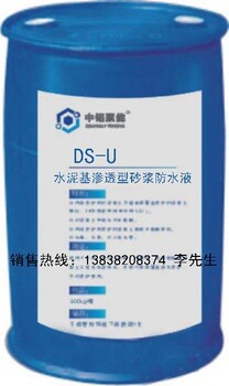 DS-U水泥基渗透型砂浆防水液