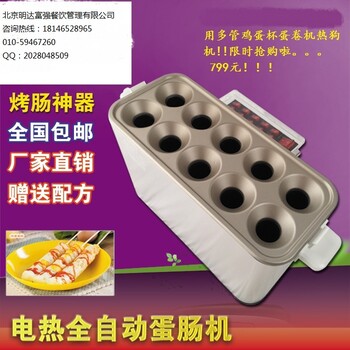 鸡蛋烤肠机货到付款量大优惠，北京鸡蛋烤肠机价格