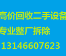 北京奶粉厂生产线设备回收酸奶厂不锈钢设备回收