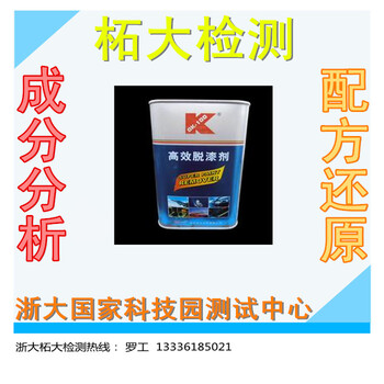 UV涂料成分检测、配方剖析、成分分析、未知物分析