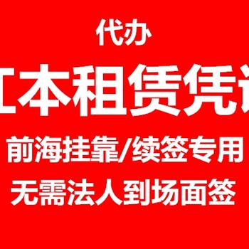 前海公司地址托管新办及续签指南