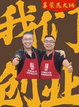 内蒙古沙葱羊肉火锅是百姓创业特色火锅加盟品牌