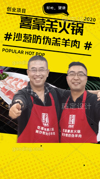 内蒙古羔羊肉火锅加盟新品牌喜蒙羔沙葱肉火锅欢迎加盟