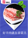 經(jīng)典天天火爆民族羊肉火鍋創(chuàng)業(yè)品牌內(nèi)蒙古沙蔥羊火鍋歡迎加盟