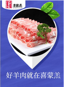 沙葱羊肉农家豆腐火锅创业品牌喜蒙羔火锅保定欢迎加盟