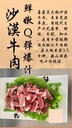 牡丹江喜蒙羔沙蔥羊肉火鍋歡迎您的合作加盟