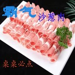 创业羊肉火锅加盟内蒙古沙葱羊肉销售代理图片3