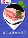 河北新经济创业商机内蒙古草原沙葱羊肉火锅加盟图片3