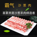 黑龙江共同富裕火锅创业品牌内蒙古喜蒙羔沙葱羊火锅加盟