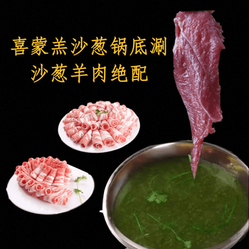 大庆蒙古特色羔羊肉火锅加盟内蒙古沙葱羊肉批发销售