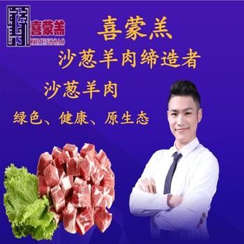 秦皇岛餐饮经济新品牌内蒙古羔羊肉火锅加盟沙葱羊肉销售代理
