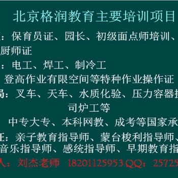 朝阳北苑如何选择园长证选什么样的园长证书培训机构才是的