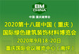 2020年9月18日重慶建博會正在火熱招商