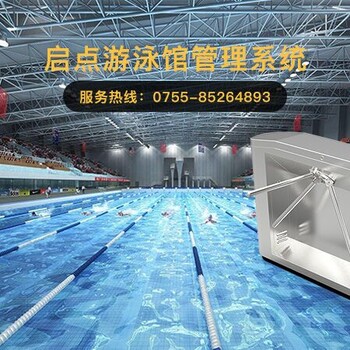 潮州生活小区游泳馆一卡通系统朝阳游泳馆自助售票机