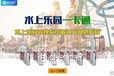 怒江温泉小镇亲子乐园票务一卡通德宏景区人脸识别通道闸票务系统