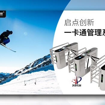 滑雪世界电子票务系统，计时计次收费管理系统安装